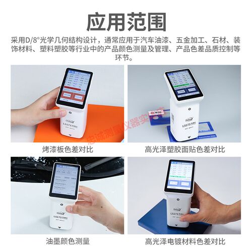 便携式色差仪高精度塑料纺织测色仪金属油漆色差检测仪林上LS173