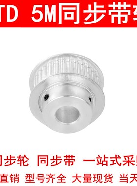 同步轮5M50齿宽21mm台阶BF 内孔5/6/8/10/12/14/15/19/20同步带轮