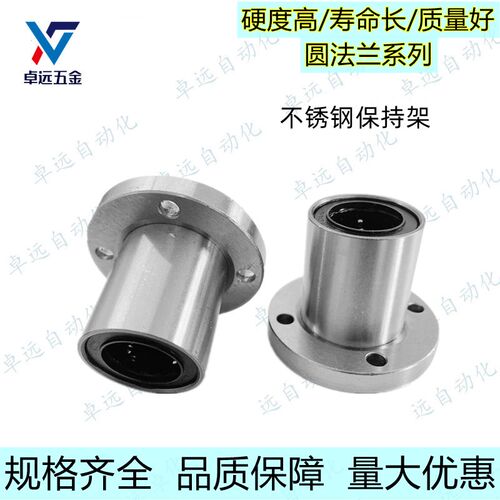SLMF20整体不锈钢尼龙保持架直线轴承圆法兰LMF8 10 16 25 30 40