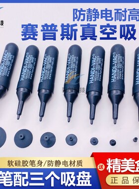 手动3BGAD芯片真空IC防静电吸笔HANDI-VAC玻璃摄影头BGA贴片吸盘