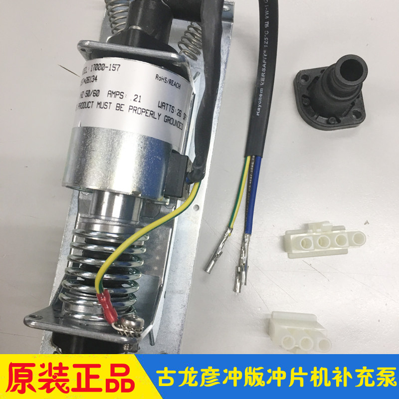GLUNZ&JENSEN古龙彦CTP冲版机配件补充泵原装全新富士汉斯柯达