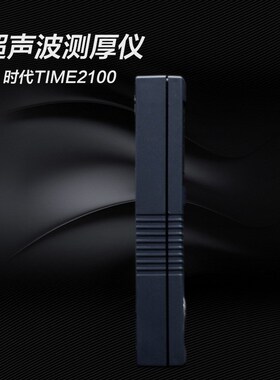 超声波测厚仪北京时代TIME2100钢板钢管玻璃塑料壁厚仪原TT100