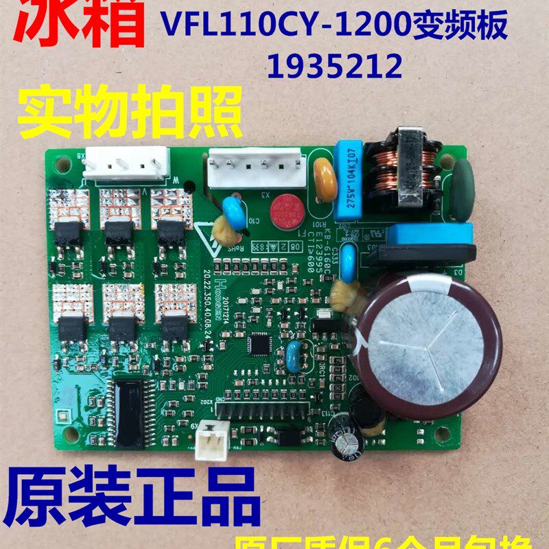 适用容声BCD-632WD11HAP冰箱变频板主机板压缩机驱动板VFL110CY