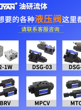 MCS油研型DYP液压1抗衡阀SUC叠加式平衡阀MSCV-02A-03B-04A-06B-K