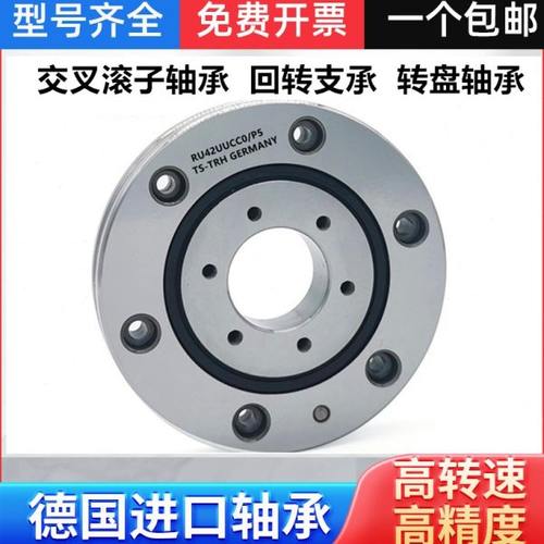 交叉滚子轴承 RU42 RU66 RU85 RU124 RU148X G UUCCO/P5 交叉轴承
