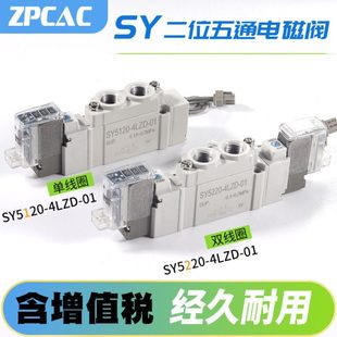 M5电动7120电磁4LZD控制阀5220 SY5120 6LZD 01气动3120 5LZD