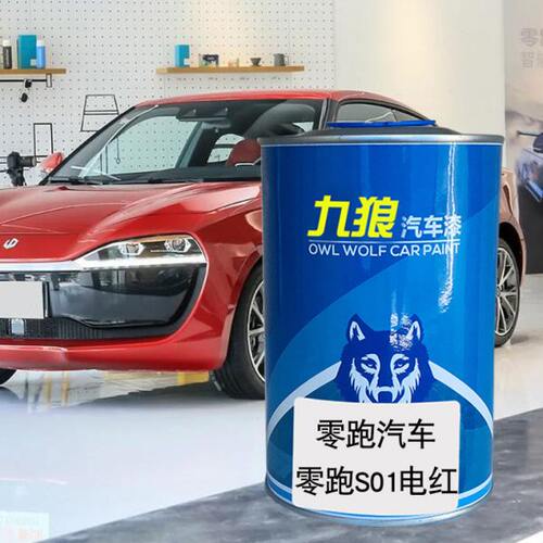 九狼原车金属修补漆零油漆跑电红光白汽车翻新修补喷烤漆S01磁灰