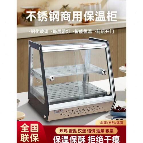 商用保温柜炸鸡汉堡展示柜面包挞保油条早餐熟食摆摊保温柜