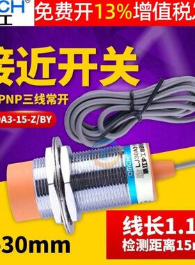 沪工电感式接近开关LJ30A3-15-Z/BY直流PNP三线常开M30传感器15MM