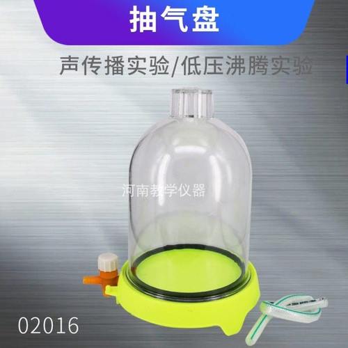 抽气盘附真空罩抽真空J02016 初中物理实验器材声学实验中学教学