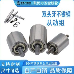 不锈钢托辊双头牙双轴承滚筒从动轮皮带轮流水线输送轮无动力滚轴
