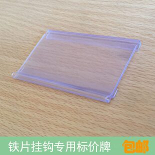 铁片挂钩标价牌超市价格标签塑料吊牌8*4铁片价格牌插牌