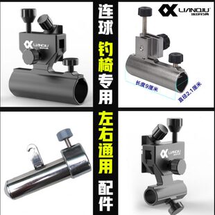 连球钓椅加厚铝合金配件插片式炮台座渔护座左手右手伞架脚蹬脚踏