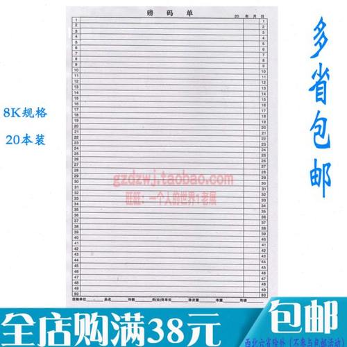 8K大磅码单1-50码单 计码单马单数字明细表单 8开(265*380mm)包邮
