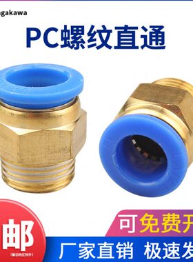 【100只】纯铜气动气管PC8-02快速接头PC4-M5PC6-01螺纹直通PC10