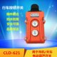 COB 21电动葫芦卷扬机开关220V上下380升降机行车手柄按钮CLD 621