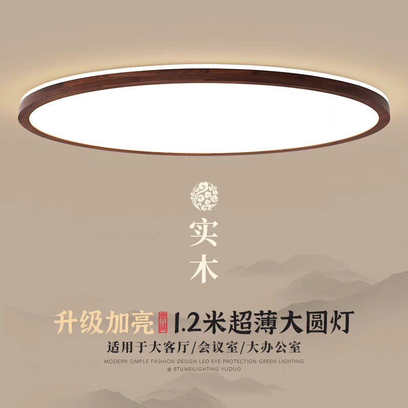 2025a新中式客厅圆形吸顶灯实木中古风胡桃木色超薄大尺寸灯具