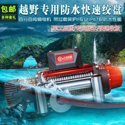 12V越野车自救电动绞盘机24V车载小吊机汽车升降机葫芦卷扬机防水