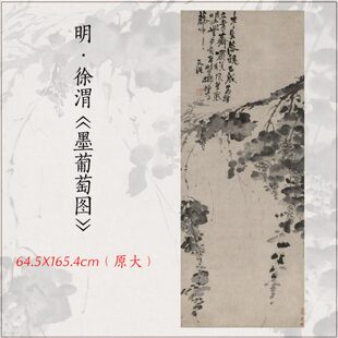 1:1徐渭 水墨葡萄图 古画立轴真迹高清微喷复制客厅家庭装饰画