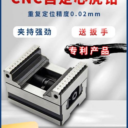 自定心虎钳 精密四轴五轴自定心夹具 快速定心夹具五轴自定心虎钳