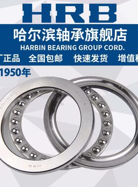 HRB 哈尔滨轴承 51422M 51424M 51426 51428 51430 推力球