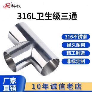 科权316卫生级焊接三通不锈钢等径T型管接头内外抛光镜面管件