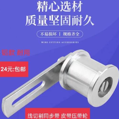 线切割专用配件压带轮同步皮带松紧轮线切割丝筒金属张紧轮保证品