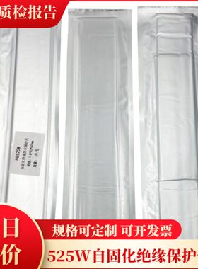 自固化绝缘防水密封包材525W架空线路架空裸导线局部修补黑色胶带