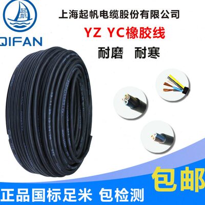 起帆电缆YZ 2/3/4/5芯x0.5/1/1.5/2.5/4/6平方橡皮软铜电源护套线