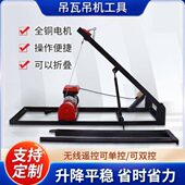 折叠式 吊瓦神器树脂瓦动力强瓦吊机机吊空调吊彩钢可单控上瓦纯铜