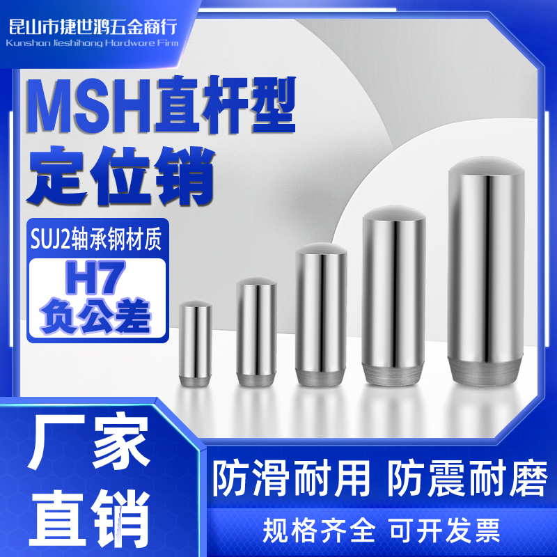 MSSH直杆型定位销MSH负公差实w心圆柱销h7负公差销钉销钉2/3/4/5/