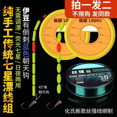 临湖手工绑制七星漂荧光色成品线组伊豆蓝色朝天钩高灵敏传统钓组