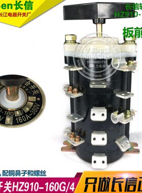 CanSen长信 HZ910-160G/4 160A 温州长江电器开关厂