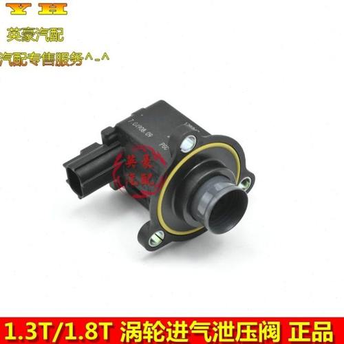 适用吉利博瑞1.8帝豪GS/GL新帝豪1.3T远景X6缤瑞GE涡轮进气泄压阀