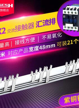 CJX2s-0910/1210/LC1D1810交流接触器汇流排配电箱间距45mm63A