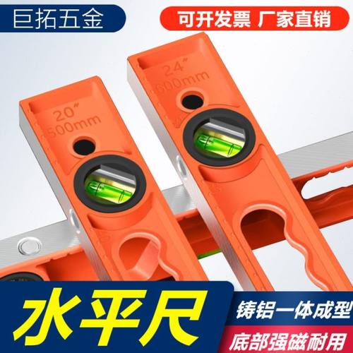 水平尺高精度平水尺靠尺迷小型铸铝实心防摔平衡仪工具强磁家用