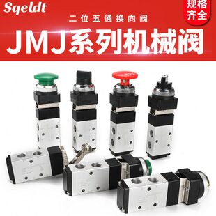 04按钮旋钮滚轮式 机械阀二位五通JMJ 气控阀气动换向阀