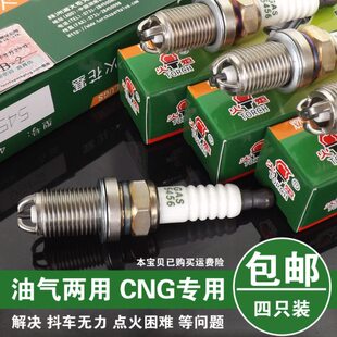 火炬天燃气CNG油气两用汽车火花塞5807威志V5新赛欧五菱荣光/宏光