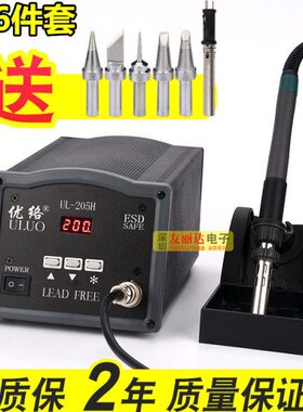 优络UL205H高频电焊台150W高频智能无铅电焊台205H大功率高频焊台