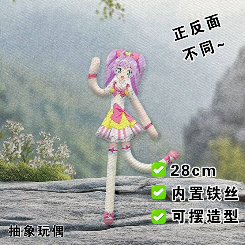 美妙天堂真中啦啦老鼠干抽象玩偶铁丝娃娃朋友礼物周边物料带骨架