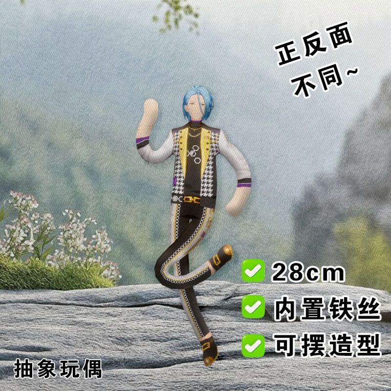 偶像梦幻祭何美露老鼠干抽象玩偶内置铁丝骨架娃娃可造型公仔礼物