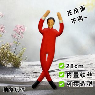 刘德华老鼠干抽象玩偶内置铁丝随意造型搞怪娃娃朋友礼物周边物料