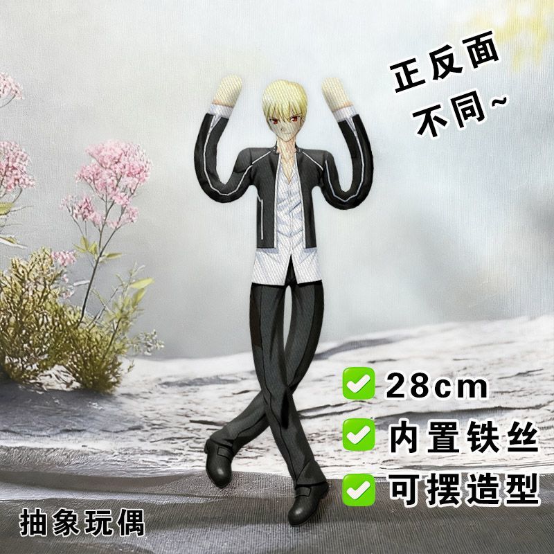 吉尔伽美什抽象老鼠干Fate内置骨架铁丝娃活动玩偶摆造型毛绒公仔