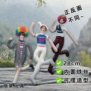 Yeonjun崔然竣老鼠干抽象玩偶周边内置骨架铁丝娃娃应援造型公仔