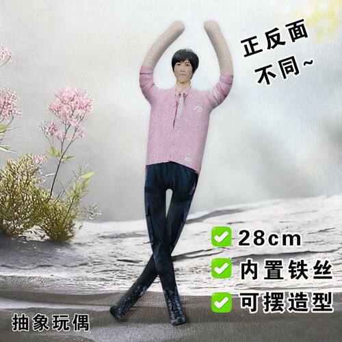 五月天阿信老鼠干陈信宏内置铁丝抽象娃娃可任意造型玩偶应援礼物