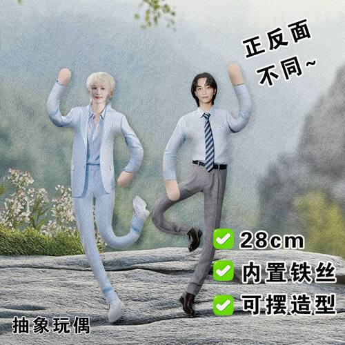 seventeen尹净汉老鼠干应援抽象玩偶内置铁丝骨架娃娃可扭动公仔