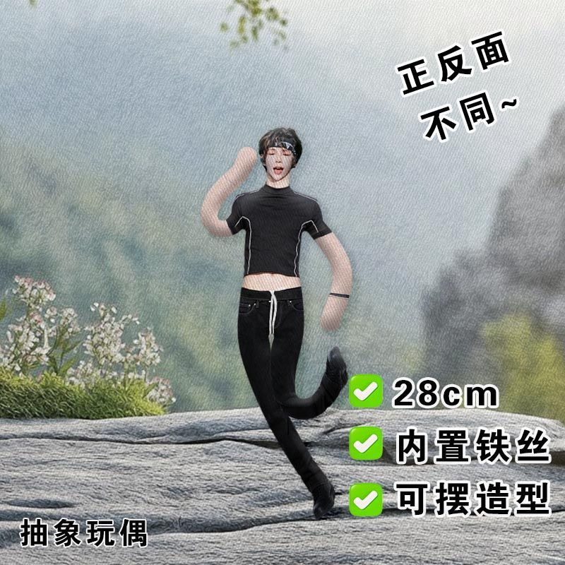 RIIZE将太郎老鼠干Shotaro抽象玩偶四肢铁丝骨架娃娃应援毛绒公仔