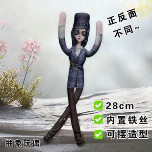 第五人格幻灯师老鼠干抽象玩偶手脚铁丝娃娃骨架可活动摆造型公仔