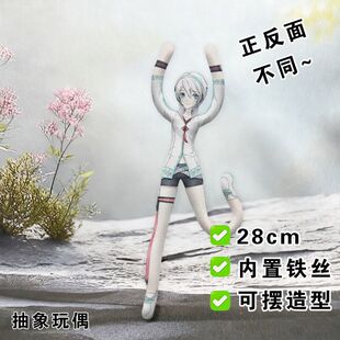 vsinger言和老鼠干方舟指令抽象玩偶铁丝娃娃四肢分离可随意造型