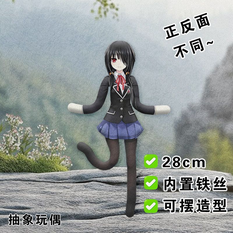 约会大作战时崎狂三老鼠干抽象铁丝周边抽象玩偶骨架朋友礼物娃娃